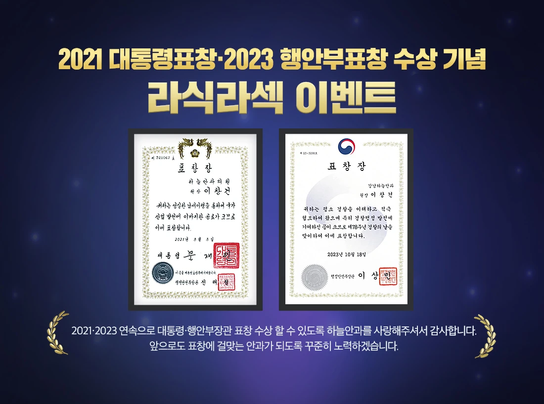 하늘안과 30번 라식·라섹 이벤트 안내